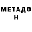 МЕФ мука Kaiden wildsmith