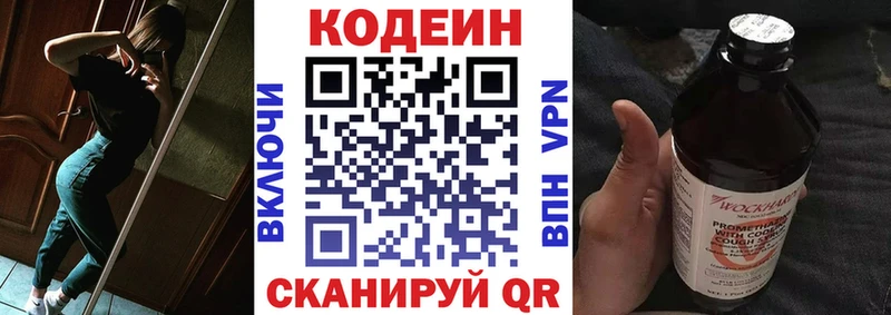 Кодеин Purple Drank  закладка  shop как зайти  Сосновый Бор 