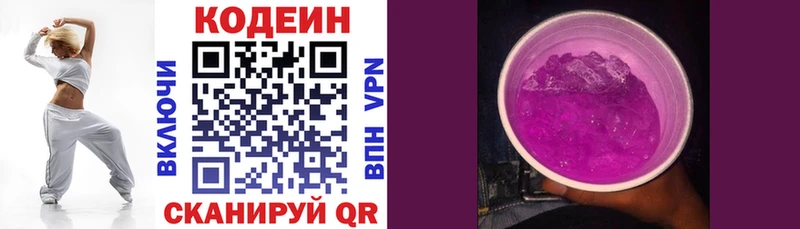 Кодеин Purple Drank Сосновый Бор